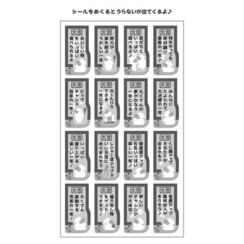 グリーティングカード 年賀　ヒツジめくるおみくじシール（四角）