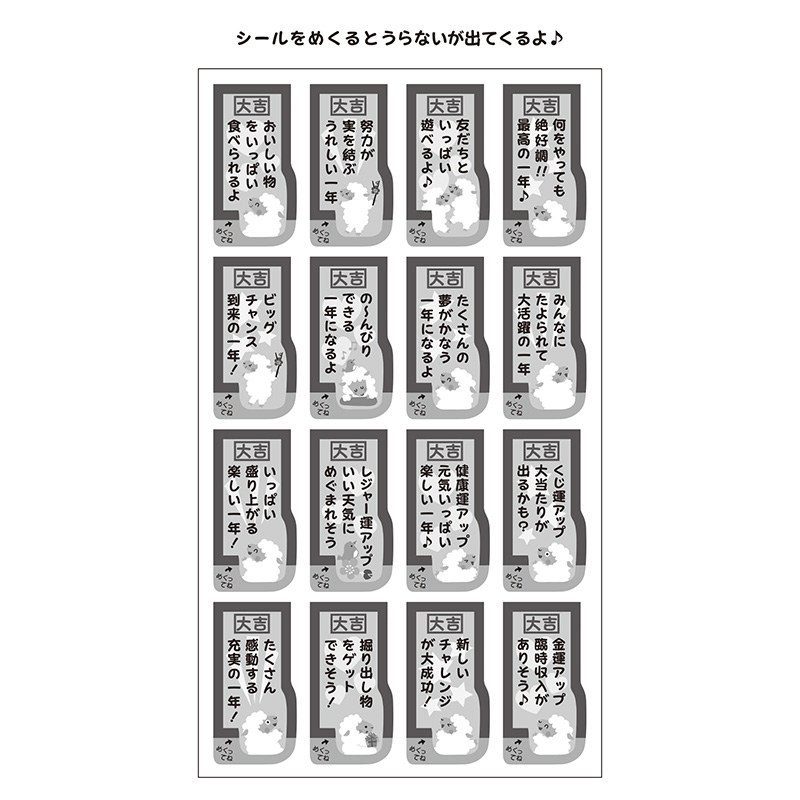 グリーティングカード 年賀　ヒツジめくるおみくじシール（四角）