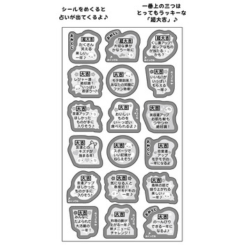 グリーティングカード 年賀　めくるおみくじシール（ダイカット）
