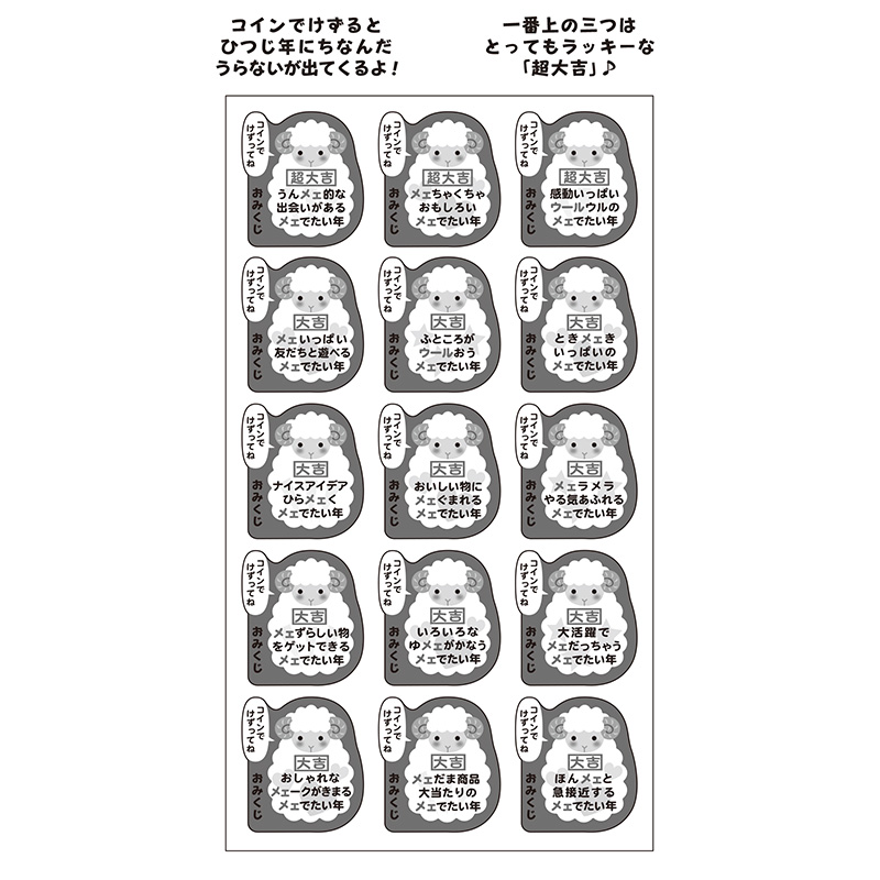グリーティングカード 年賀　ヒツジ金スクラッチシール