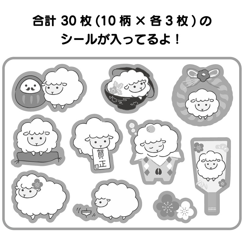 グリーティングカード 年賀　フレークシール正月小物とヒツジ