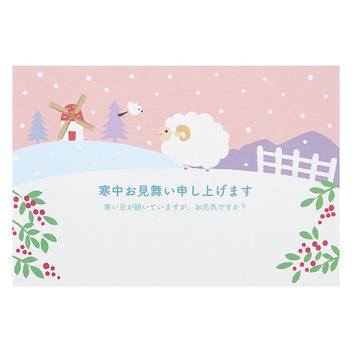グリーティングカード 寒中見舞い　ポストカード　ヒツジと雪景色