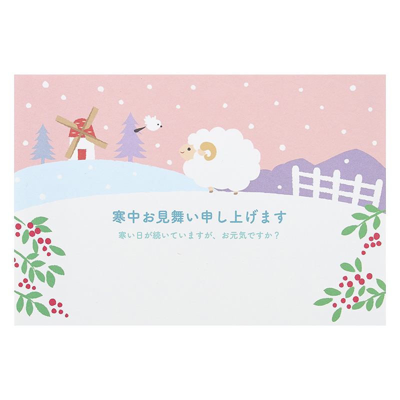グリーティングカード 寒中見舞い　ポストカード　ヒツジと雪景色