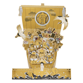  多目的　金の宝船
