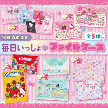 サンリオキャラクターズ いちご新聞（2026年11月号/No.705）