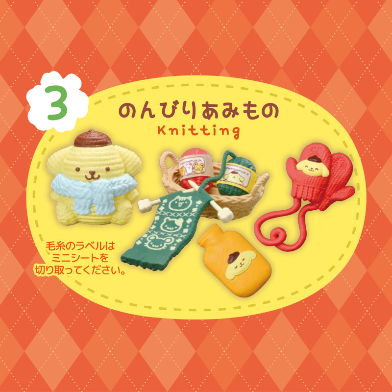 ポムポムプリン ぬくもりおうち時間