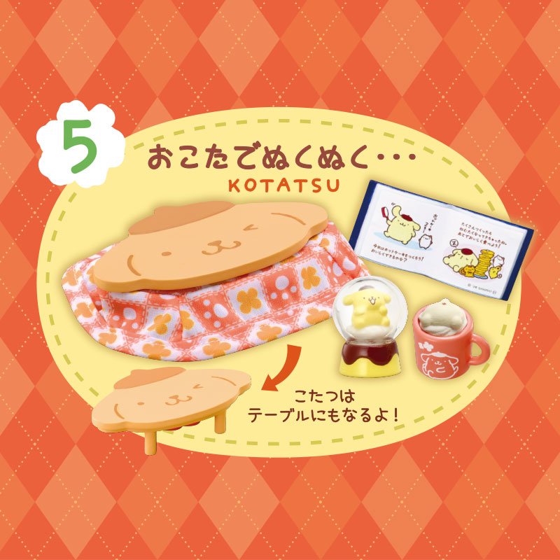 ポムポムプリン ぬくもりおうち時間