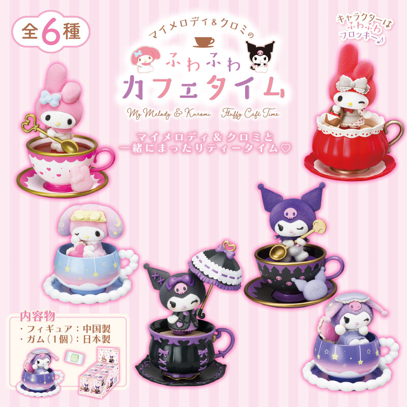 マイメロディ&クロミ マイメロディ&クロミのふわふわカフェタイム
