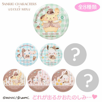 サンリオキャラクターズ DOLLY MIX シークレット缶バッジ
