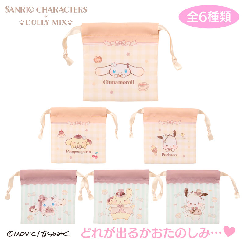 サンリオキャラクターズ DOLLY MIX シークレットミニ巾着