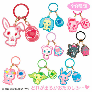シークレットぷっくりキーホルダー