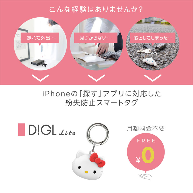 マイメロディ 紛失防止スマートタグ DIGL（ディグル）