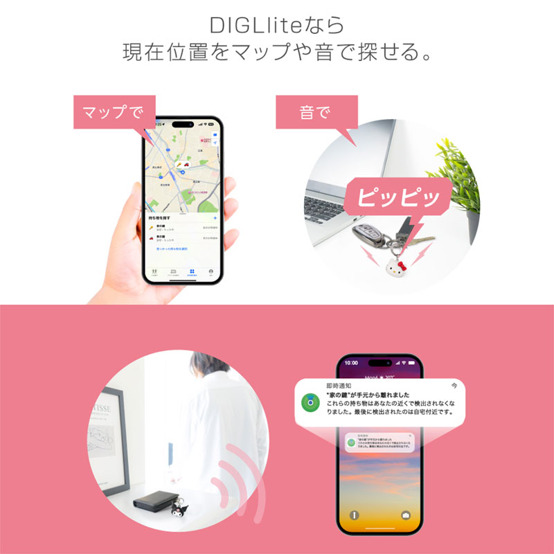 マイメロディ 紛失防止スマートタグ DIGL（ディグル）