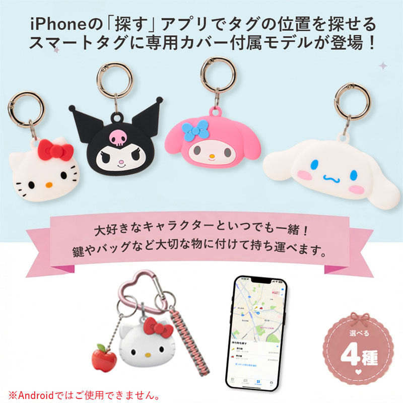 マイメロディ 紛失防止スマートタグ DIGL（ディグル）