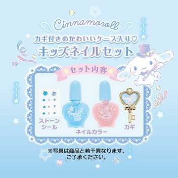 シナモロール キッズネイルセット