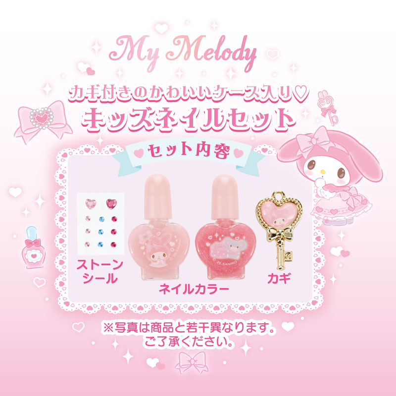 マイメロディ キッズネイルセット