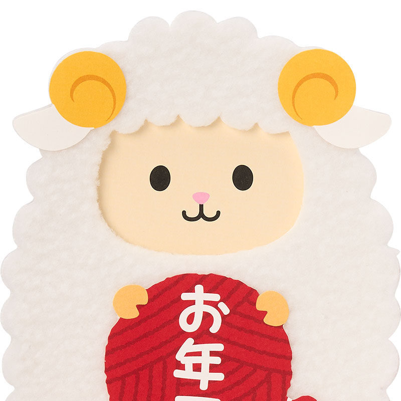 ぽち袋 ふかふか ひつじ