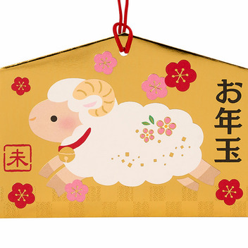 ぽち袋 絵馬 ひつじ