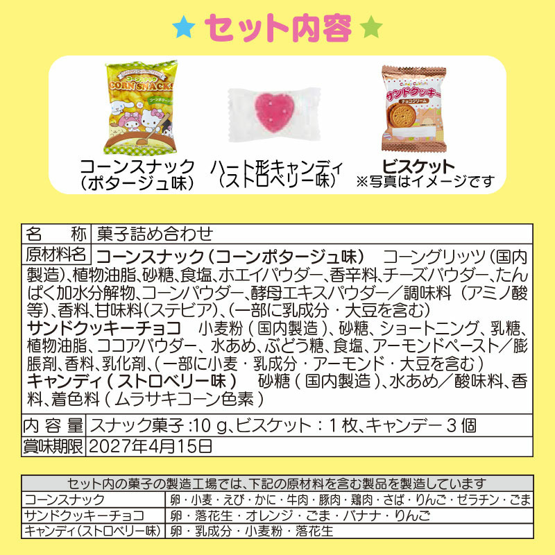 マイメロディ お菓子&フェイス形ショルダーバッグ