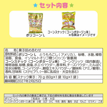 ハローキティ お菓子&キャリーバッグ