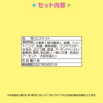 クロミ クッキー＆ブーツマスコット