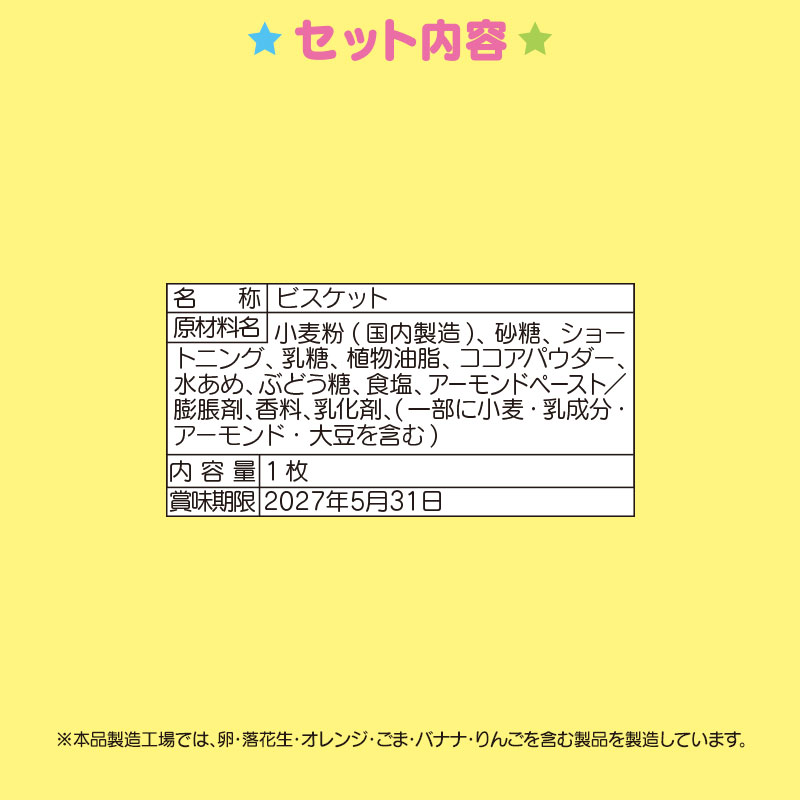マイメロディ クッキー＆ブーツマスコット