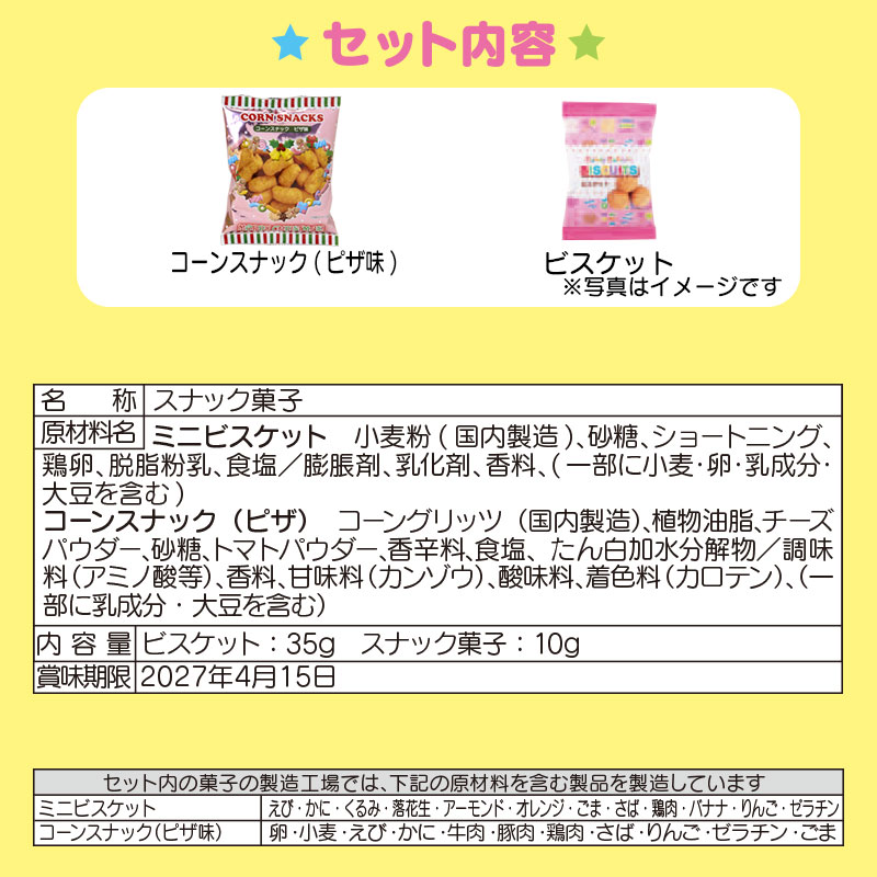ハローキティ お菓子＆ポーチ（雪だるま）