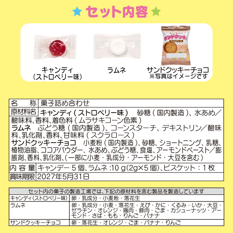 サンリオキャラクターズ お菓子&アドベントチェスト（雪だるま）