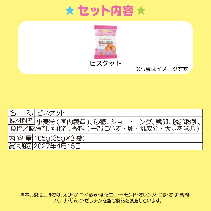 サンリオキャラクターズ ビスケット＆缶ケース（雪だるま）
