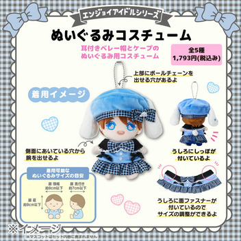 ハローキティ ぬいぐるみコスチューム（エンジョイアイドル カラフルリボンコレクション）