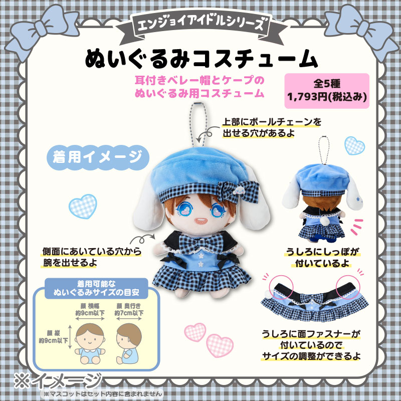 ポチャッコ ぬいぐるみコスチューム（エンジョイアイドル カラフルリボンコレクション）