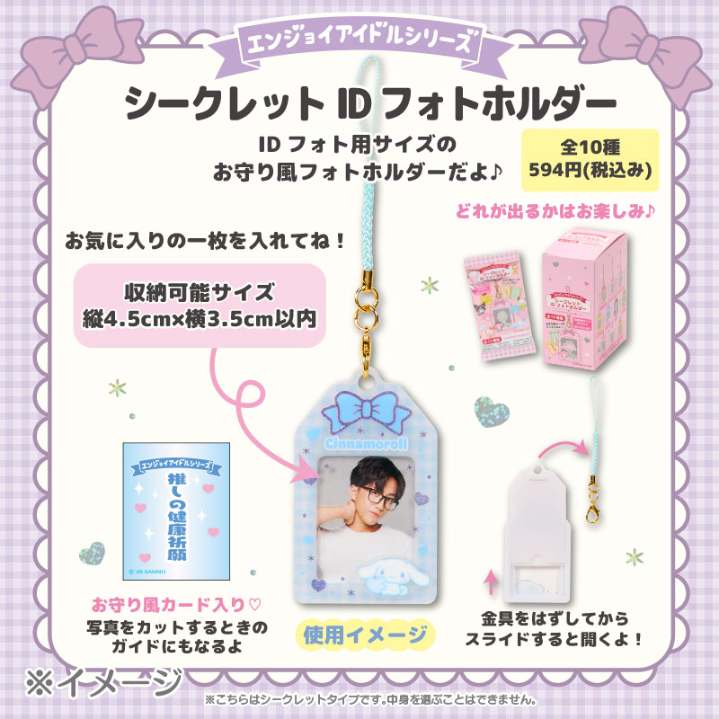 サンリオキャラクターズ シークレットIDフォトホルダー（エンジョイアイドル カラフルリボンコレクション）