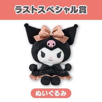 クロミ 【Sanrio+会員限定】当りくじ（クロミ14）｜サンリオオンライン