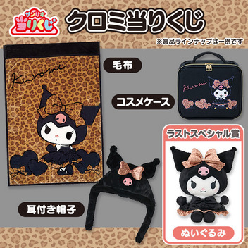 クロミ 【Sanrio+会員限定】当りくじ（クロミ20）｜サンリオオンライン