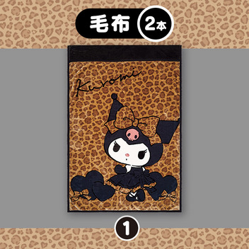 クロミ 【Sanrio+会員限定】当りくじ（クロミ44）