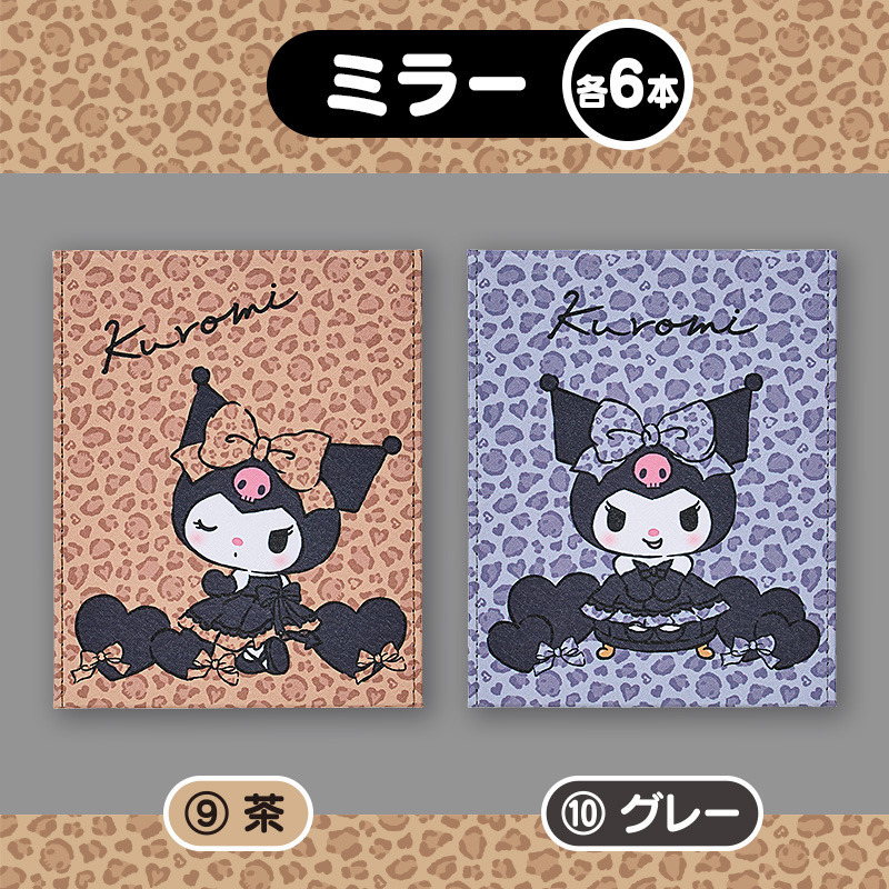 クロミ 【Sanrio+会員限定】当りくじ（クロミ44）