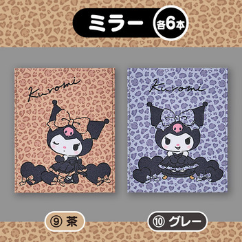クロミ 【Sanrio+会員限定】当りくじ（クロミ47）