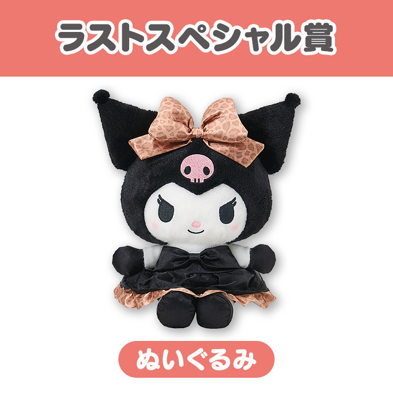 クロミ 【Sanrio+会員限定】当りくじ（クロミ47）