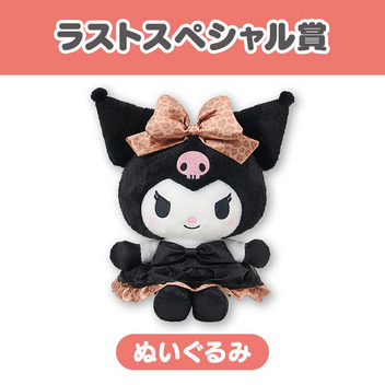 クロミ 【Sanrio+会員限定】当りくじ（クロミ49）