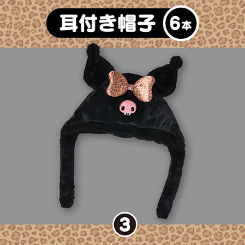 クロミ 【Sanrio+会員限定】当りくじ（クロミ53）