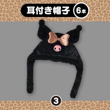 クロミ 【Sanrio+会員限定】当りくじ（クロミ61）