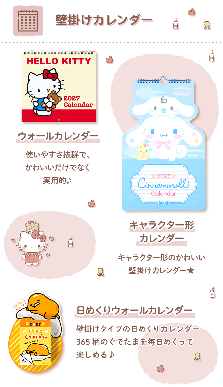 壁掛けカレンダー