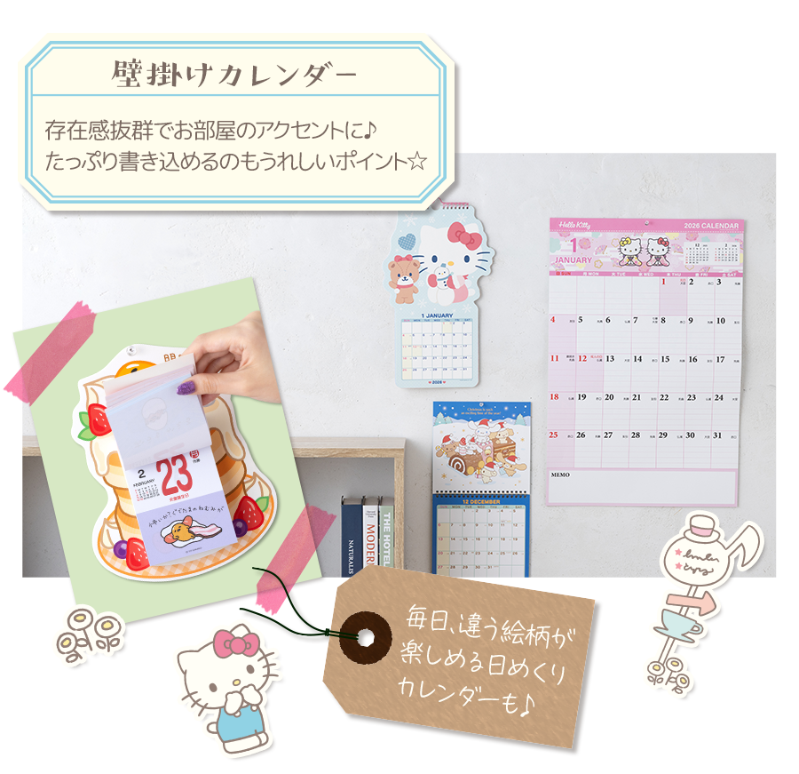 壁掛けカレンダー