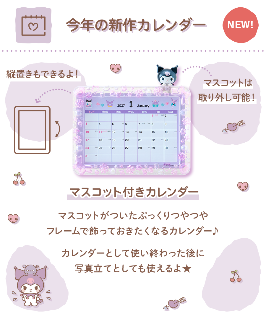今年の新作カレンダー