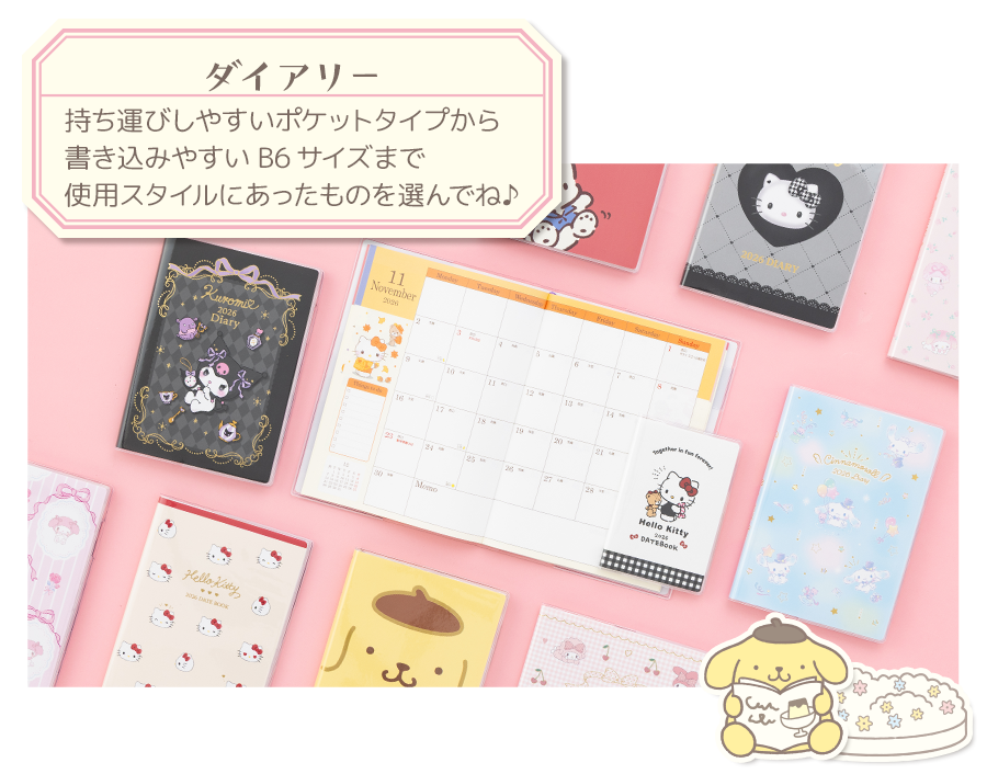 ダイアリー