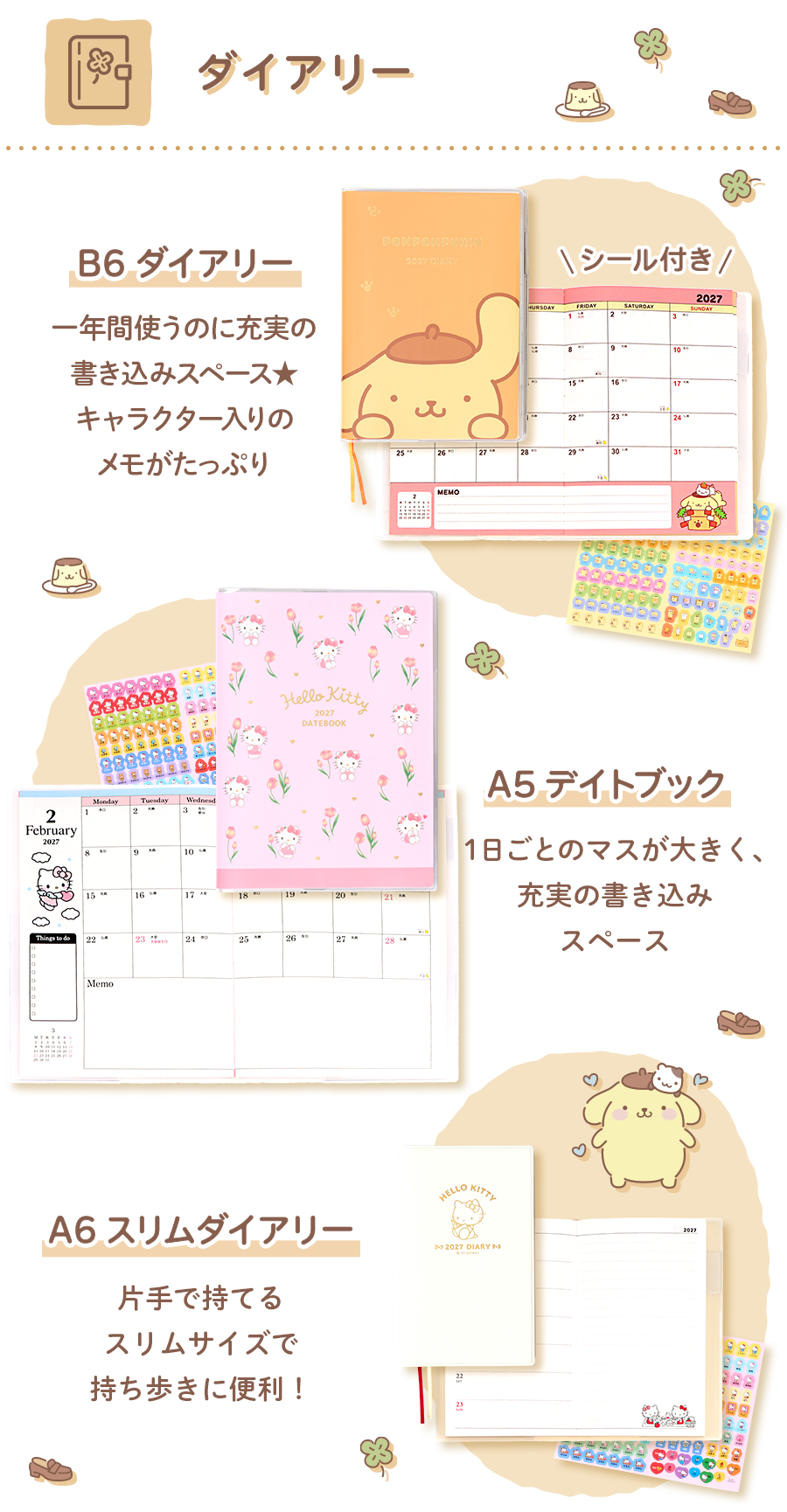ダイアリー