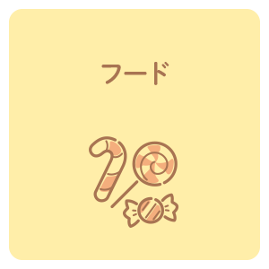 フード