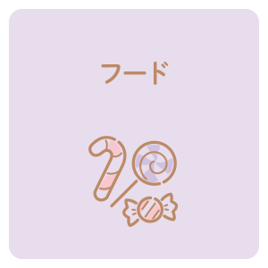 フード