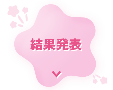 サンリオオンラインショップ投票説明エリアへ