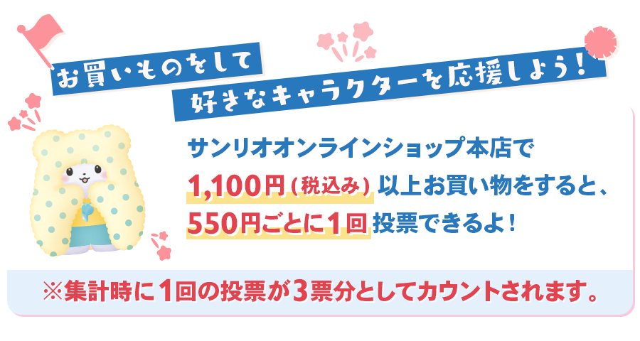 お買いものをして応援しよう！